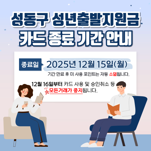 2025 카드 사용 기간 안내